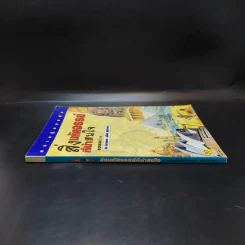 สิ่งมหัศจรรย์ที่น่าสนใจ - ชิต ภิบาลแทน : ชุลีพร สุสุวรรณ รูปที่ 3