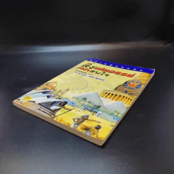สิ่งมหัศจรรย์ที่น่าสนใจ - ชิต ภิบาลแทน : ชุลีพร สุสุวรรณ รูปที่ 7