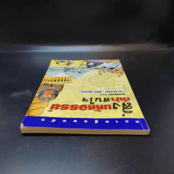 สิ่งมหัศจรรย์ที่น่าสนใจ - ชิต ภิบาลแทน : ชุลีพร สุสุวรรณ รูปที่ 6