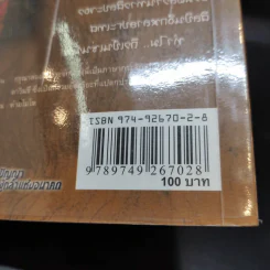ถอดปริศนาดาวินชี 2 - ณัฐนันท์ สอนพรินทร์ รูปที่ 16