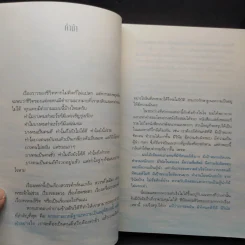 ถ้ารู้ (กู) ทำไปนานแล้ว - ณัฐพบธรรม รูปที่ 10
