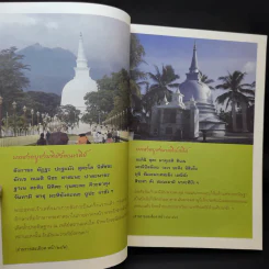 ของดีศรีลังกา คู่มือนำเที่ยวเชิงประวัติศาสตร์ รูปที่ 10