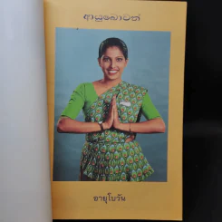 ของดีศรีลังกา คู่มือนำเที่ยวเชิงประวัติศาสตร์ รูปที่ 8