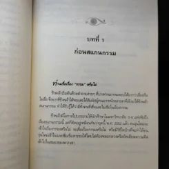 สแกนกรรม - กฤษณา สุริยะมงคล รูปที่ 12