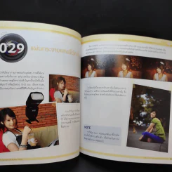 Digital 108 Q&A ถ่ายภาพสวยด้วยกลอง DSLR รูปที่ 15