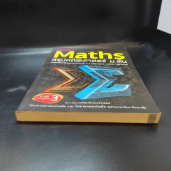 Super Maths สรุปคณิตศาสตร์ ม.ต้น รูปที่ 3