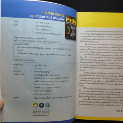 Super Maths สรุปคณิตศาสตร์ ม.ต้น รูปที่ 7