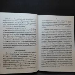ปฏิจจสมุปบาท อานาปานสติ - พุทธทาสภิกขุ รูปที่ 13