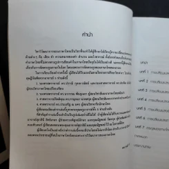 วิวัฒนาการของภาษาไทย - ดร.ราตรี ธันวารชร รูปที่ 10