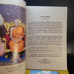 อยู่ให้รักจากให้จำ + ฉลองอายุวัฒนมงคล 80 ปี พระธรรมกวี + กตัญญูกตเวทิตาคุณ รูปที่ 6