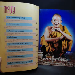 พระญาณวิทยาคมเถร หลวงพ่อคูณ ปริสุทโธ รูปที่ 9