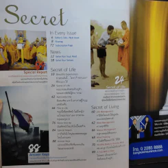 Secret ซีเคร็ต ปีที่ 4 ฉบับที่ 82 ในหลวงร.9 รูปที่ 8