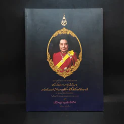 สมเด็จพระเจ้าภคินีเธอเจ้าฟ้าเพชรรัตนราชสุดา สิริโสภาพัณณวดี รูปที่ 1