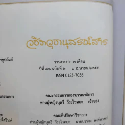 สมเด็จพระเจ้าภคินีเธอเจ้าฟ้าเพชรรัตนราชสุดา สิริโสภาพัณณวดี รูปที่ 9