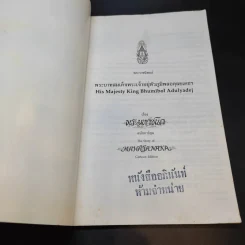พระราชนิพนธ์ เรื่อง พระมหาชนก ฉบับการ์ตูน รูปที่ 8