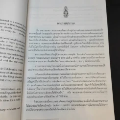 พระราชนิพนธ์ เรื่อง พระมหาชนก ฉบับการ์ตูน รูปที่ 11