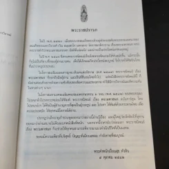พระราชนิพนธ์ เรื่อง พระมหาชนก ฉบับการ์ตูน รูปที่ 10