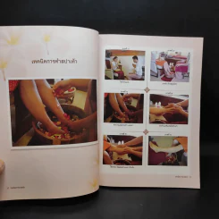 คู่มืออบรมการนวดไทย เทคนิคการนวดสปา รูปที่ 11