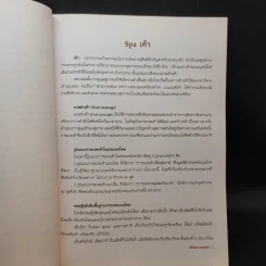 คู่มืออบรมการนวดไทย เทคนิคการนวดสปา รูปที่ 10