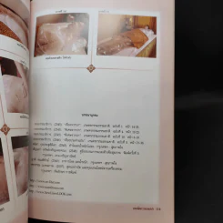 คู่มืออบรมการนวดไทย เทคนิคการนวดสปา รูปที่ 14