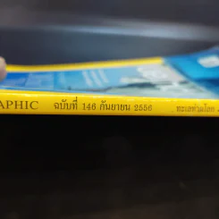 National Geographic ฉบับที่ 146 ก.ย.2556 ทะเลท่วมโลก รูปที่ 3