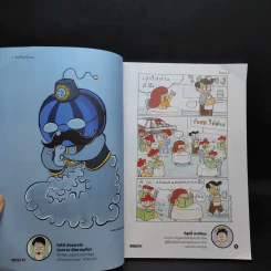 ขายหัวเราะฉบับพิเศษ ฉบับที่ 1500 Limited Edition หัวเราะด้วยกัน ไม่มีวันเดียวดาย รูปที่ 10
