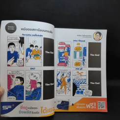 ขายหัวเราะฉบับพิเศษ ฉบับที่ 1500 Limited Edition หัวเราะด้วยกัน ไม่มีวันเดียวดาย รูปที่ 9