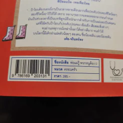 พ่อแม่รู้พวกหนูต้อง O - หมอโอ๊ค+โอปอล์ รูปที่ 15