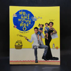 พ่อแม่รู้พวกหนูต้อง O - หมอโอ๊ค+โอปอล์ รูปที่ 1