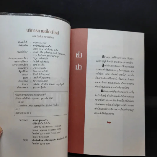 บริหารกายสไตล์ใหม่ - พนิดา กุลประสูติดิลก รูปที่ 9