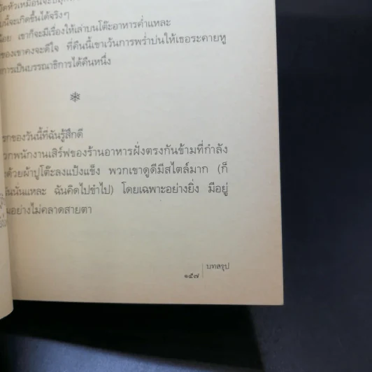 อยากให้ใครสักคน รอฉันอยู่ (ที่ไหนสักแห่ง) - แอนนา กาวาลดา รูปที่ 12