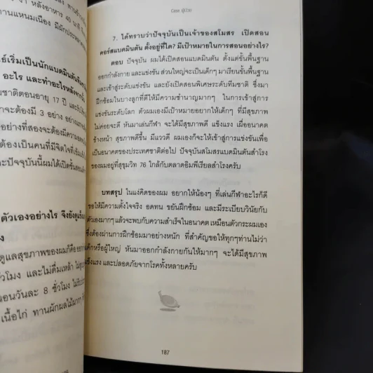 ใครไม่ป่วยยกมือขึ้น 2 - หมอแดง ดิ อโรคยา (วีระชัย วาสิกดิลก) รูปที่ 13