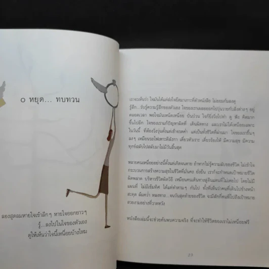 เข็มทิศชีวิต - ฐิตินาถ ณ พัทลุง รูปที่ 12
