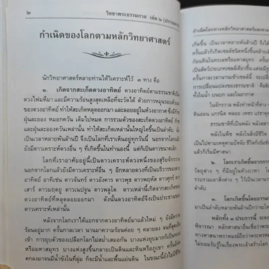 วิชชาพระธรรมกาย เล่ม 2 (ปราบมาร) - อาจารย์แม่ชีหวานใจ ชูกร รูปที่ 12