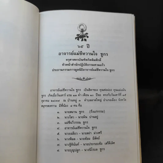 วิชชาพระธรรมกาย เล่ม 2 (ปราบมาร) - อาจารย์แม่ชีหวานใจ ชูกร รูปที่ 9