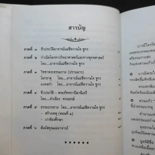 วิชชาพระธรรมกาย เล่ม 2 (ปราบมาร) - อาจารย์แม่ชีหวานใจ ชูกร รูปที่ 10