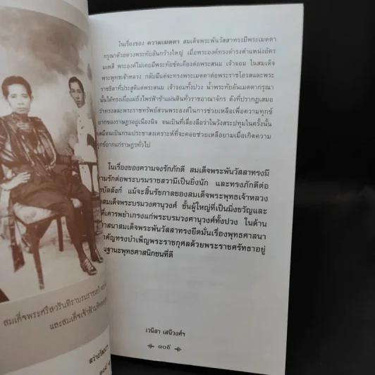 สว่างวัฒนาฯ - เวนิสา เสนีวงศ์ฯ รูปที่ 11
