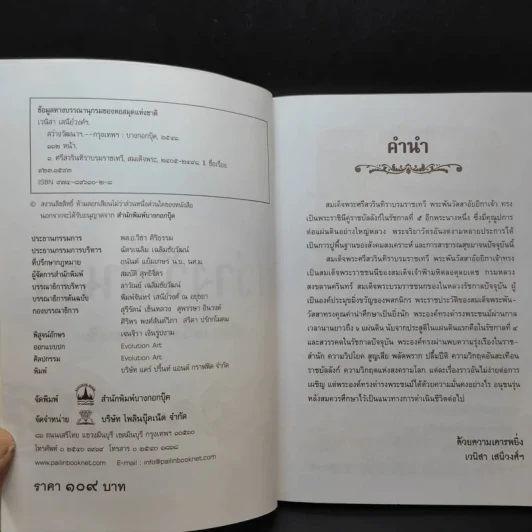สว่างวัฒนาฯ - เวนิสา เสนีวงศ์ฯ รูปที่ 8