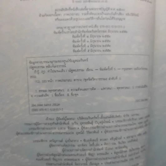 ถ้ารู้ (กู) ทำไปนานแล้ว - ณัฐพบธรรม รูปที่ 8