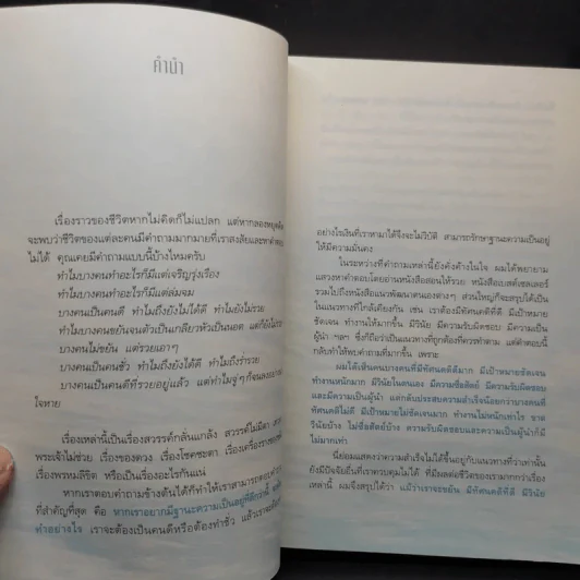 ถ้ารู้ (กู) ทำไปนานแล้ว - ณัฐพบธรรม รูปที่ 10