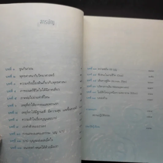ถ้ารู้ (กู) ทำไปนานแล้ว - ณัฐพบธรรม รูปที่ 9