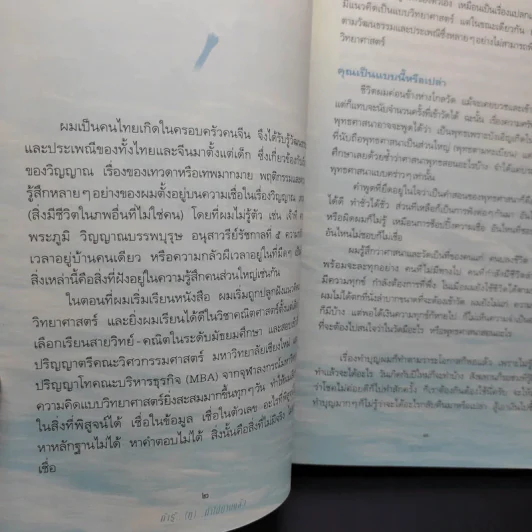 ถ้ารู้ (กู) ทำไปนานแล้ว - ณัฐพบธรรม รูปที่ 11