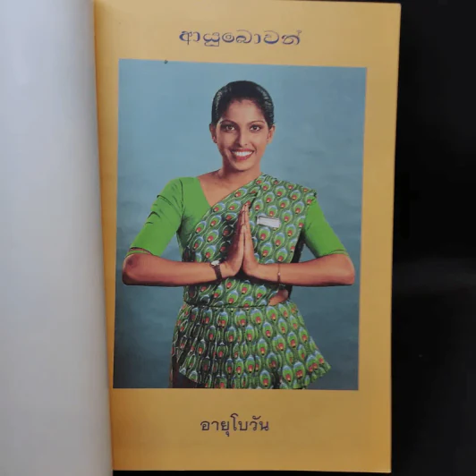 ของดีศรีลังกา คู่มือนำเที่ยวเชิงประวัติศาสตร์ รูปที่ 8