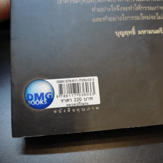 สแกนกรรม - กฤษณา สุริยะมงคล รูปที่ 15