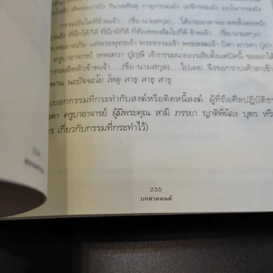 สแกนกรรม - กฤษณา สุริยะมงคล รูปที่ 14