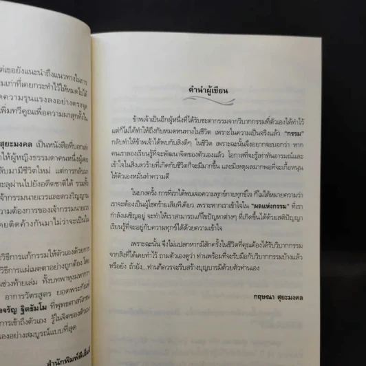 สแกนกรรม - กฤษณา สุริยะมงคล รูปที่ 9