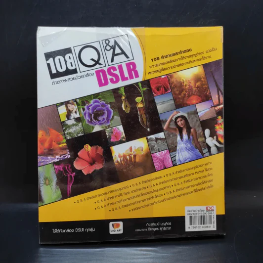 Digital 108 Q&A ถ่ายภาพสวยด้วยกลอง DSLR รูปที่ 2