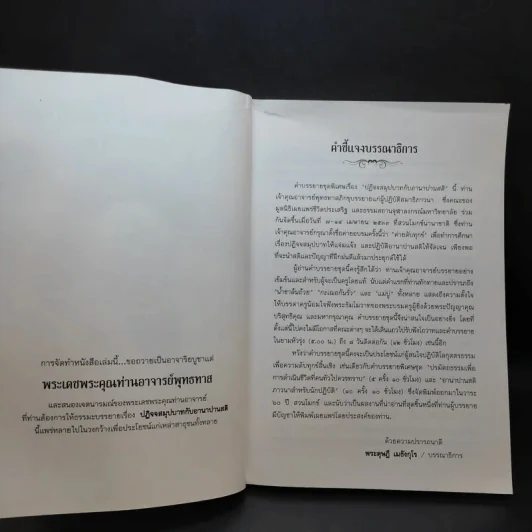 ปฏิจจสมุปบาท อานาปานสติ - พุทธทาสภิกขุ รูปที่ 9
