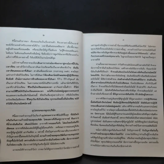 ปฏิจจสมุปบาท อานาปานสติ - พุทธทาสภิกขุ รูปที่ 13