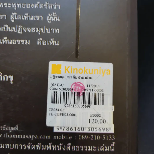 ปฏิจจสมุปบาท อานาปานสติ - พุทธทาสภิกขุ รูปที่ 15